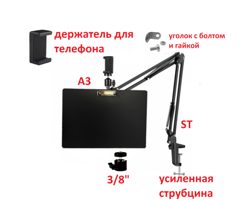 Усиленная стойка пантограф ST-DK-A3G с держателем для телефона на шарнире и горизонтальным планшетом A3 с зажимом, на усиленной струбцине