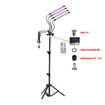 Фитолампа FL4-PR-JBH, 4 панели, для растений на прищепке и на штативе с пультом ДУ