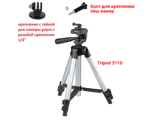 Штатив Tripod-3110-3ZB с креплением с 3 зубцами, болтом и гайкой для камеры GoPro