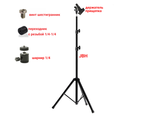 Штатив JBH-PSH-14 с держателем прищепка для светоотражателя, фона