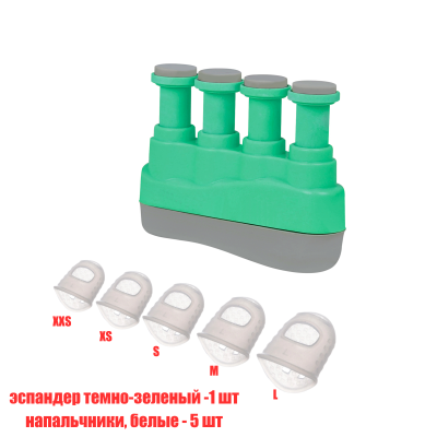 Эспандер темно-зеленый тренажер гитарный и напальчники силиконовые белые, размер XXS, XS, S, M, L, 5шт