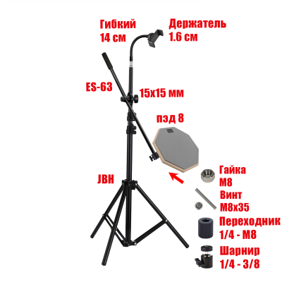 Напольная стойка JBH-63PAD-DT с тренировочным пэдом 8" для барабанщика и гибким держателем для телефона