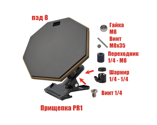 Тренировочный пэд 8" для барабанщика на прищепке PR1 с шарнирным креплением