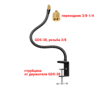 Гибкий держатель GDS-14 крепление для камер на струбцине, резьба 1/4