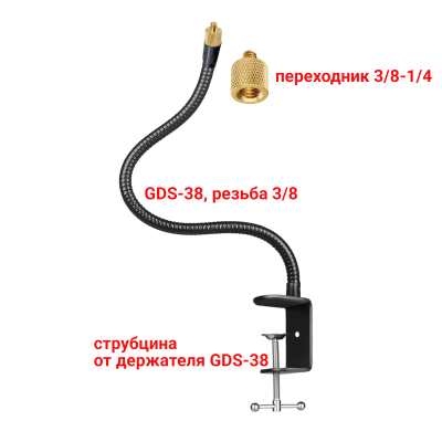 Гибкий держатель GDS-14 крепление для камер на струбцине, резьба 1/4