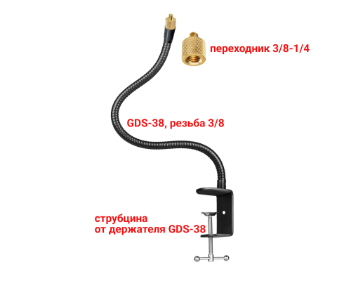 Гибкий держатель GDS-14 крепление для камер на струбцине, резьба 1/4