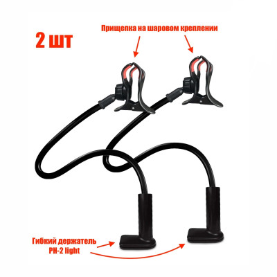 Комплект из 2 гибких держателей PH-2-P фитолампы для растений с пластиковым зажимом для поверхности до 8 см, черный