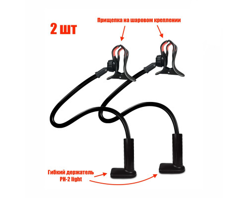 Комплект из 2 гибких держателей PH-2-P фитолампы для растений с пластиковым зажимом для поверхности до 8 см, черный