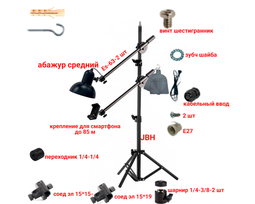 Светильник напольный LMB-JB263K-85 торшер с держателем для телефона и крючком для противовеса