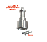 Адаптер ADLS-14 на штатив диаметром до 19 мм с 2 винтами, для крепления фотооборудования, резьба 1/4