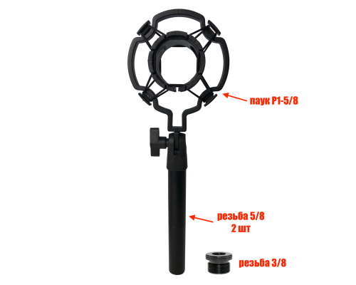 Держатель для микрофона паук P1-5/8-U пластиковый противоударный c удлинителем крепления