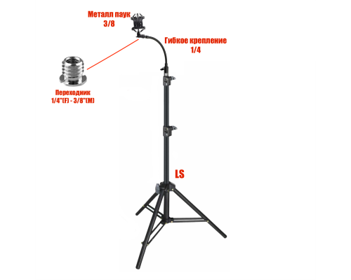 Быстросъемный гибкий держатель микрофона металл паук на напольной стойке LS