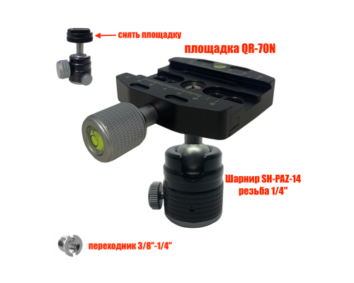 Штативная площадка QR-70N с уровнем на шарнире SH-PAZ-14