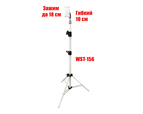 Усиленный штатив для съемки WST-156-18WG с зажимом для планшета до 18 см на гибком держателе, белый