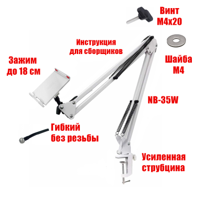 Держатель DP18G-NBS-W для планшета до 18 см на пантографе с гибким креплением, белый