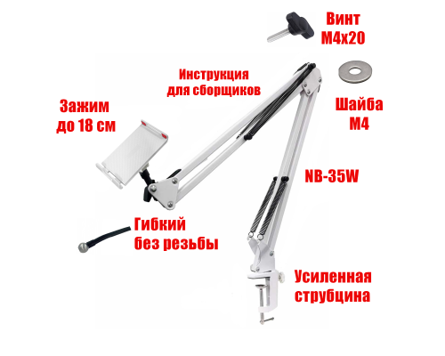 Держатель DP18G-NBS-W для планшета до 18 см на пантографе с гибким креплением, белый