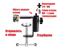 Струбцина с внешней резьбой 1/4, нагрузка 800 гр