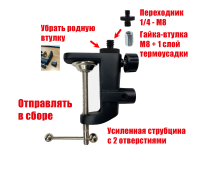 Усиленная струбцина с отверстием 12 мм и внешней резьбой 1/4, нагрузка 1.5 кг