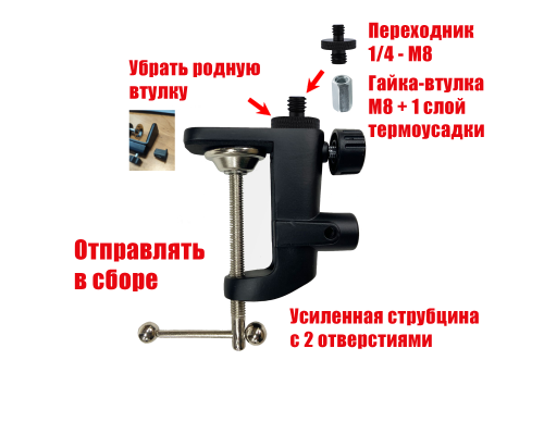 Усиленная струбцина с отверстием 12 мм и внешней резьбой 1/4, нагрузка 1.5 кг