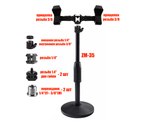Подставка ZM-35-2P для фитолампы с креплением прищепки на утяжеленном основании, металл