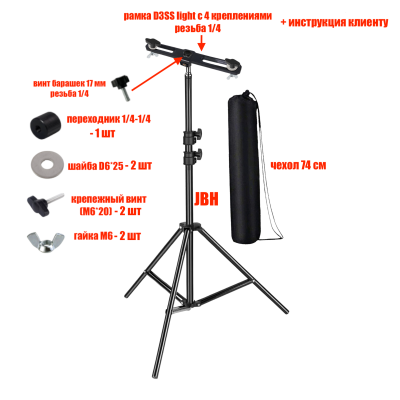 Штатив JBH-PRJ-PL3V для строительных прожекторов общим весом до 1.5 кг с сумкой для переноски