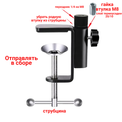 Струбцина с внутренней резьбой 1/4, нагрузка 800 гр