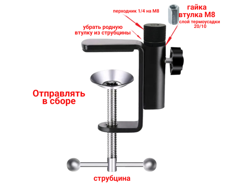 Струбцина с внутренней резьбой 1/4, нагрузка 800 гр