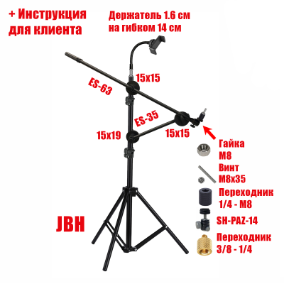 Напольная усиленная стойка JBHU-63PAD-DT light для тренировочного пэда для барабанщика с гибким держателем для телефона