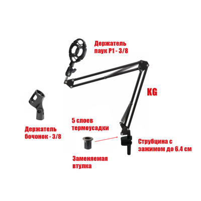 Настольная стойка KGS64-P1 с держателем паук P1 для микрофона до 1 кг