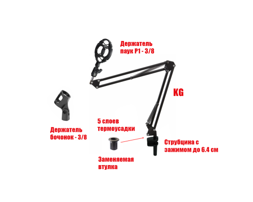 Настольная стойка KGS64-P1 с держателем паук P1 для микрофона до 1 кг