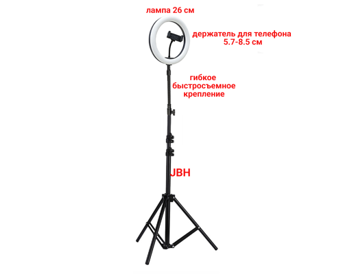 Напольный штатив для телефона JBH-UG-L26DT с гибким креплением и кольцевой лампой 26 см