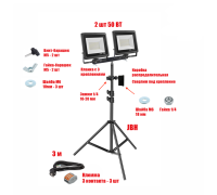 Прожектор светодиодный 50 Вт, 2 шт, на штативе JBH-PRJ-PL2V с кабелем 3 метра и клеммами на 3 контакта в распределительной коробке