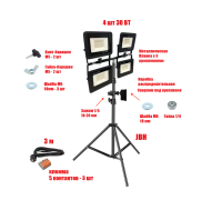 Прожектор светодиодный 30 Вт, 4 шт, на штативе JBH-PRJ-PL2V с кабелем 3 метра и клеммами на 5 контактов в распределительной коробке