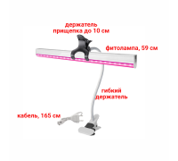 Фитосветильник на черно-белой подставке FL-MPW-B для фитолампы на металл прищепке