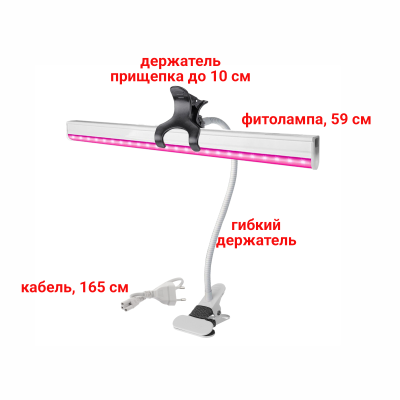 Фитосветильник на черно-белой подставке FL-MPW-B для фитолампы на металл прищепке