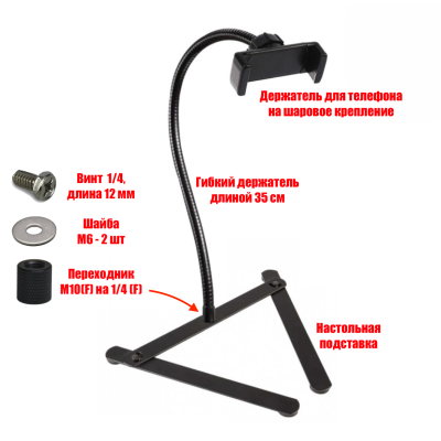 Настольная подставка DT-RL9-EC для телефона до 85 мм на гибком креплении
