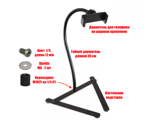 Настольная подставка DT-RL9-EC для телефона до 85 мм на гибком креплении
