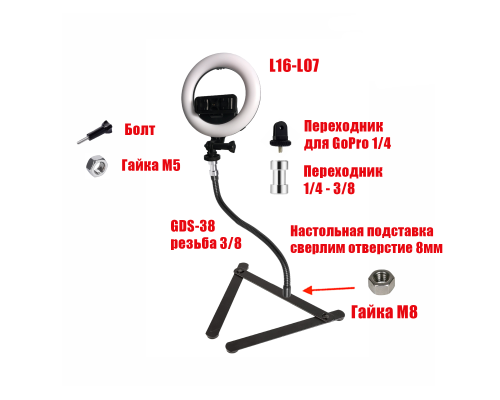 Кольцевая лампа L16-L07-GDS-EC с держателем телефона на гибком настольном креплении