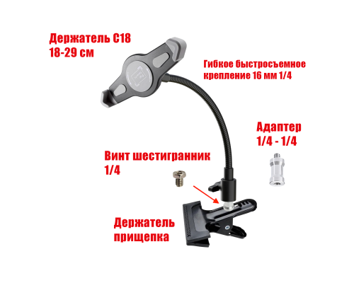 Подставка C18-G-PR1 для планшета 18-29 см на гибком креплении и прищепке