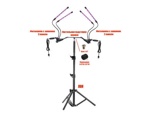 Фитолампы на 2 панели для растений на напольной подставке JBH-EC