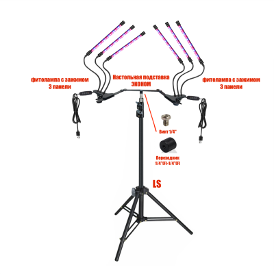 Фитолампы на 3 панели для растений на напольной подставке LS-EC