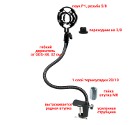 Настольный кронштейн GDSUS-38 для микрофона с держателем паук P1