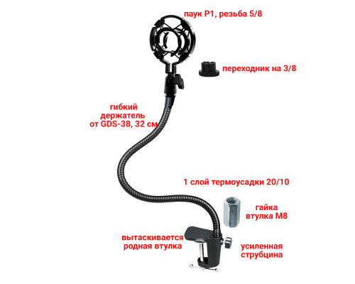 Настольный кронштейн GDSUS-38 для микрофона с держателем паук P1