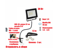 Прожектор светодиодный 30Вт на гибком креплении и усиленной струбцине GDSUS-38 с кабелем 1,5 м и клеммами
