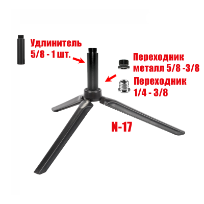 Настольная стойка N-17-U58 кронштейн для микрофона, резьба 5/8