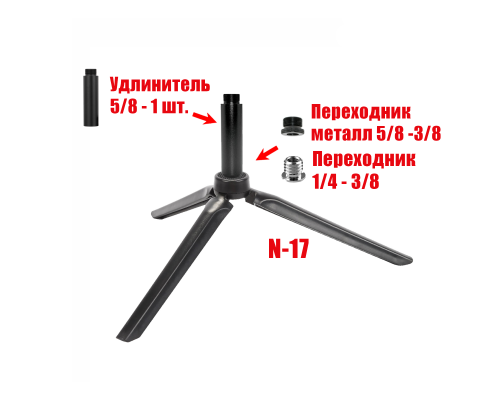 Настольная стойка N-17-U58 кронштейн для микрофона, резьба 5/8