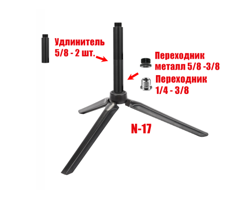 Настольная стойка N-17-2U58 кронштейн для микрофона, резьба 5/8