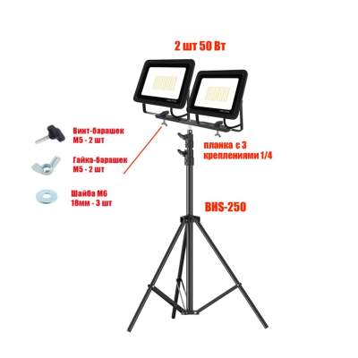 Прожекторы светодиодные 50 Вт, 2 шт, на штативе BHSPRJ-PL2V