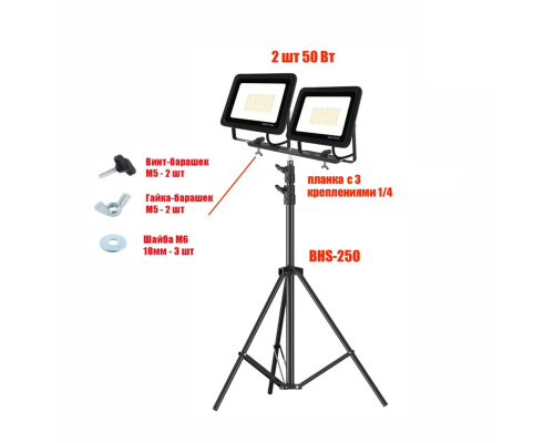 Прожекторы светодиодные 50 Вт, 2 шт, на штативе BHSPRJ-PL2V