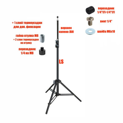 Штатив LS-260U с удлинителем для прожектора светодиодного, высота до 2.6м